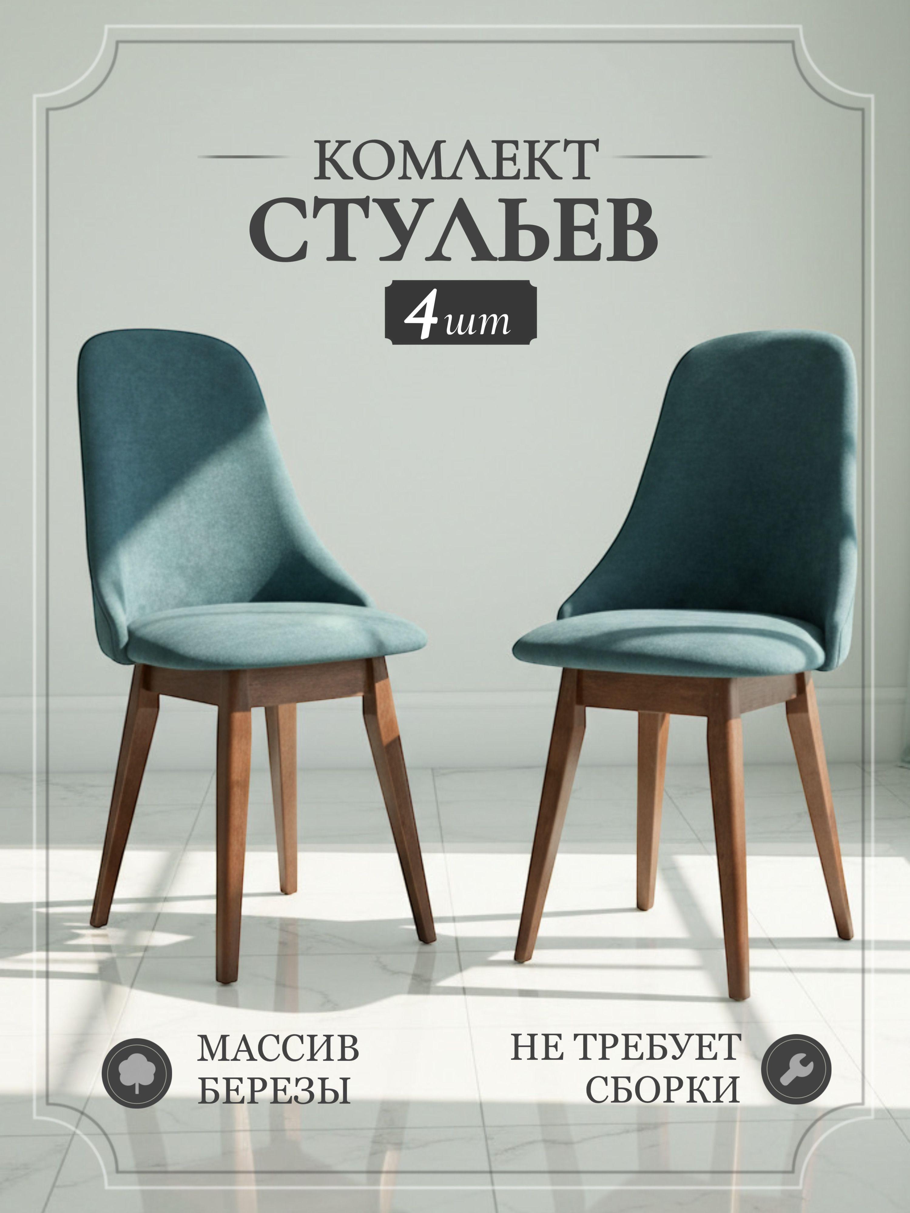 Комплект стульев для кухни 4 шт "Фаворит" - деревянные кухонные стулья, цвет тёмная бирюза фото