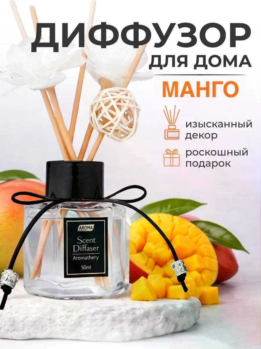 Диффузор ароматизатор для дома