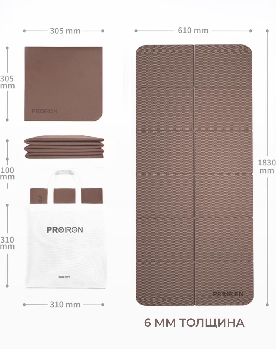 PROIRON, коврик для фитнеса, йоги, нескользящий, складной, TPE, КС0606 фото