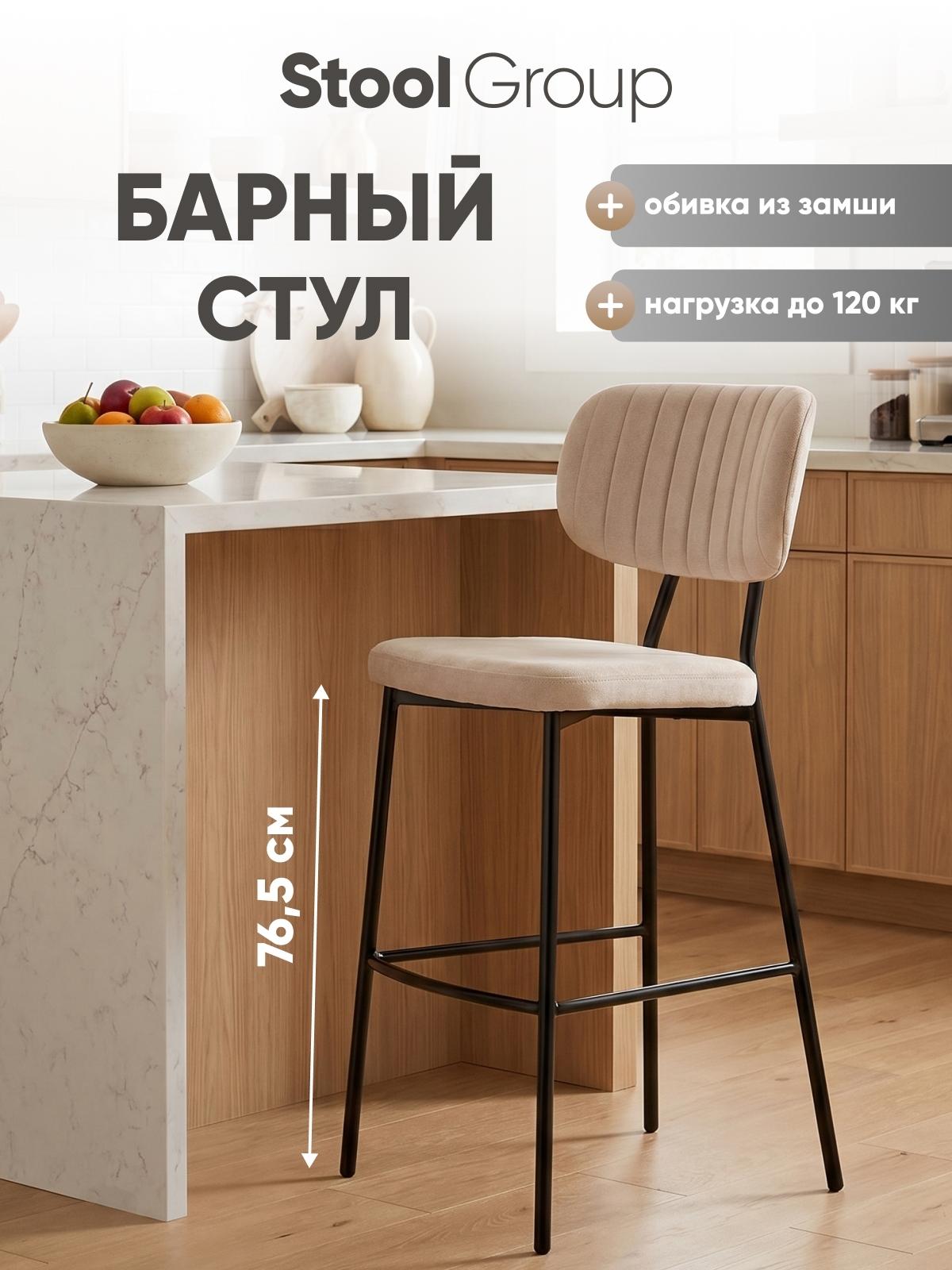 Стул барный Ханна иск. замша бежевый фото