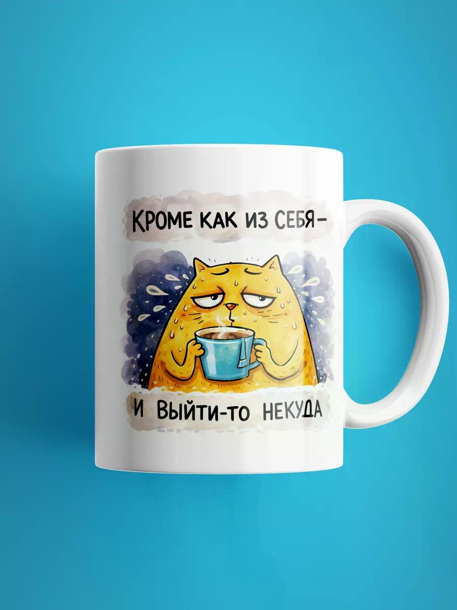Кружка 330 мл с приколом для коллеги фото