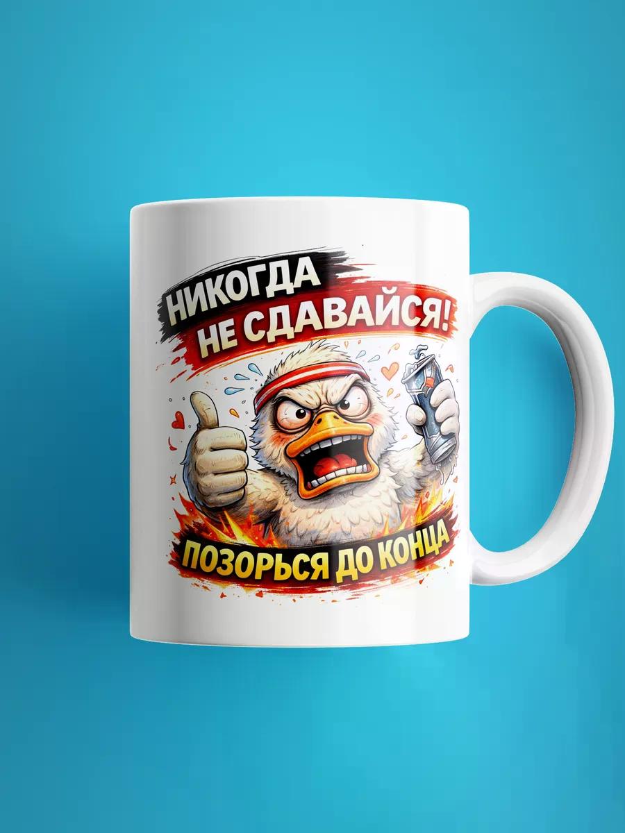 Кружка 330 мл с приколом для друга фото