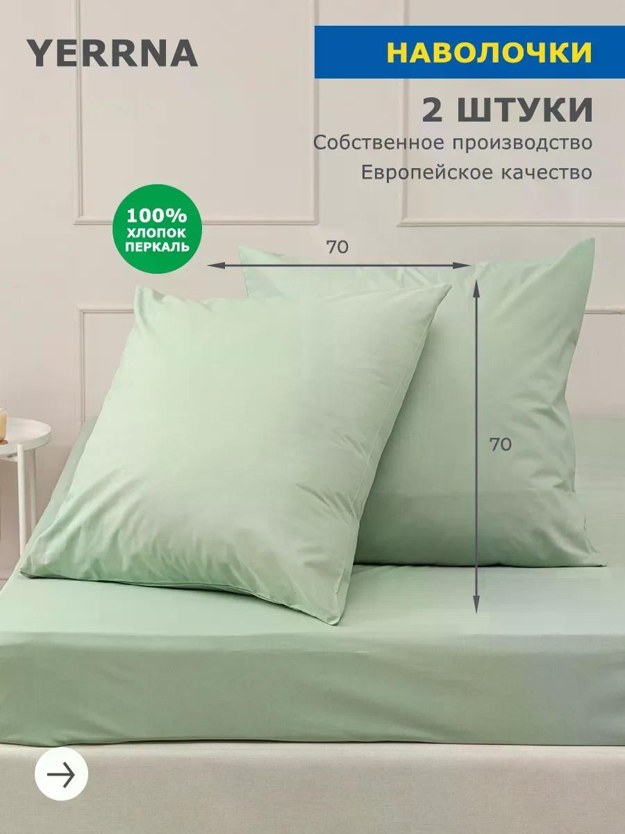 Наволочка 70x70 2 шт хлопок 100% перкаль