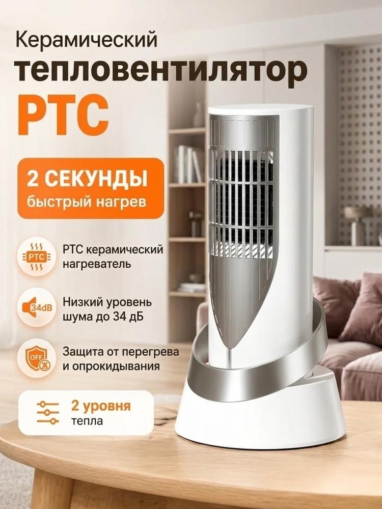 Тепловентилятор 2 в 1, обогреватель и настольный вентилятор