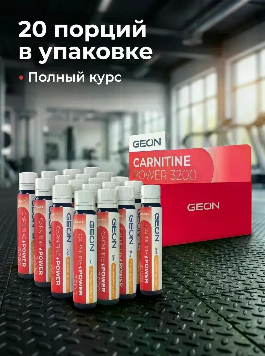 Жиросжигательный комплекс GEON CARNITINE POWER 3200 Апельсин и Маракуйя (25мл х 20шт.) фото