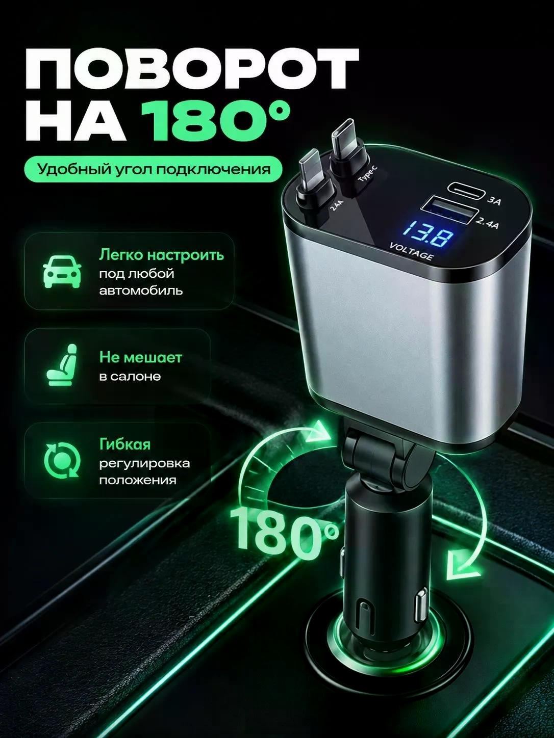 Автомобильное зарядное устройство 120W D2, 4-в-1, PD, 2 встроенных выдвижных кабеля Type-C + Lightning, USB + Type-C, поворот 180 фото