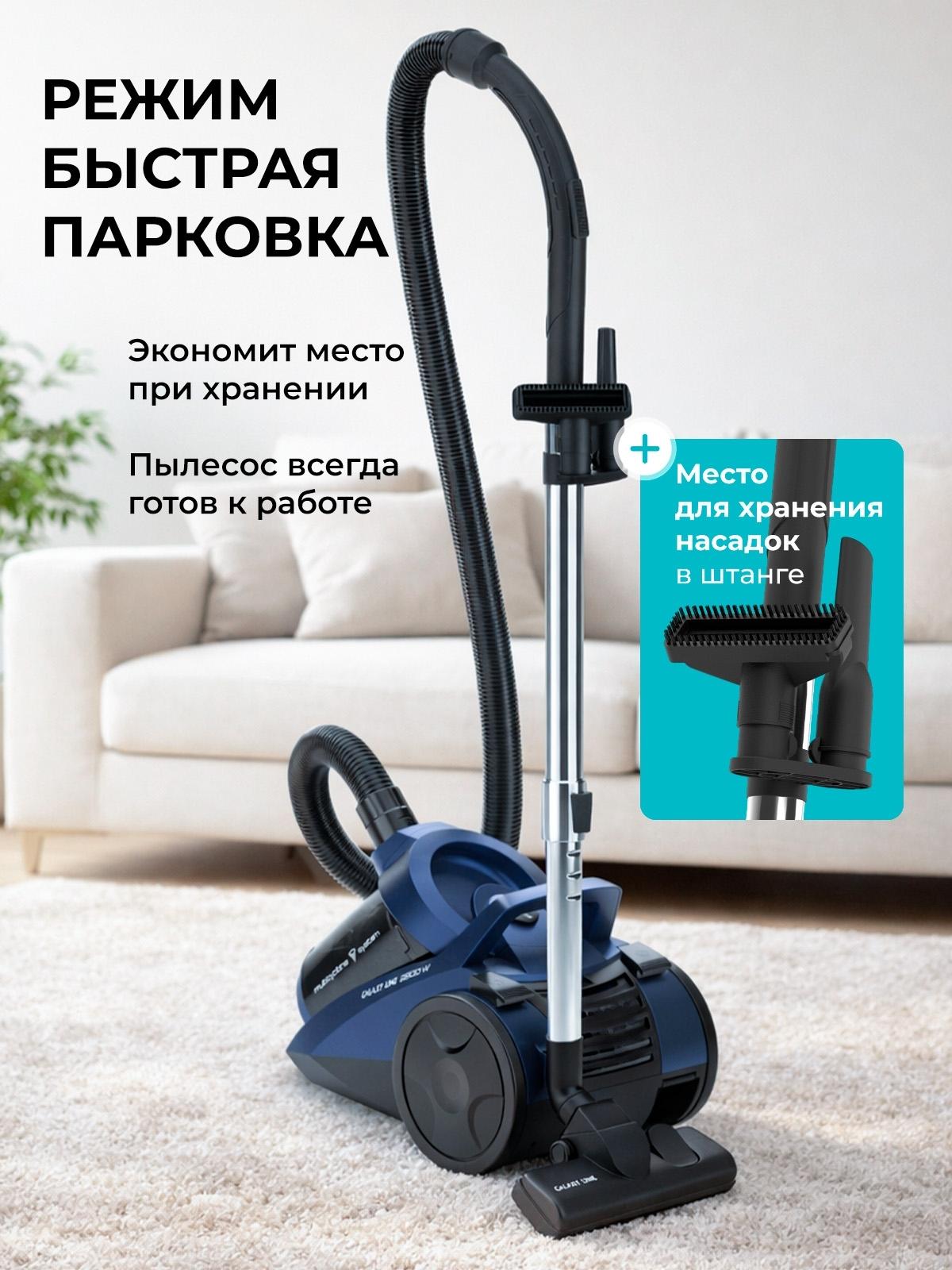 Пылесос Galaxy Line GL6228 (циклонный, 2600 Вт, 3.4 л) фото