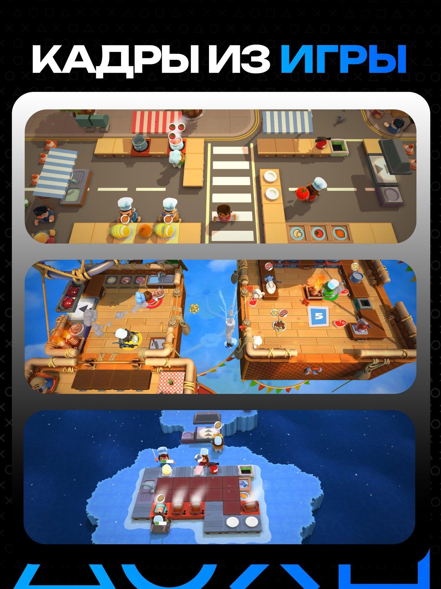 Игра Overcooked! + Overcooked! 2 PS4 (цифровая версия) фото