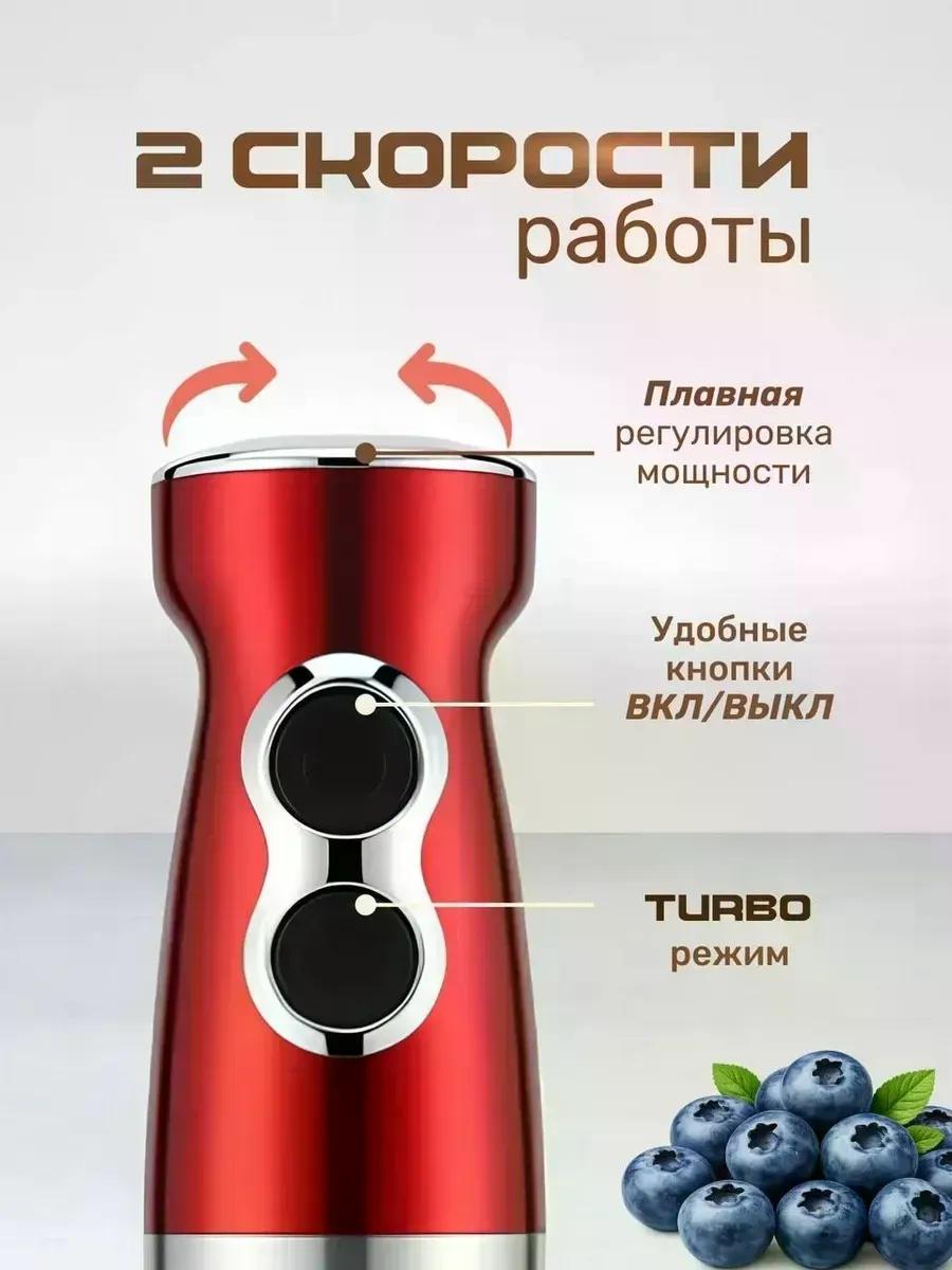 Погружной блендер 1200 Вт с венчиком и измельчителем фото