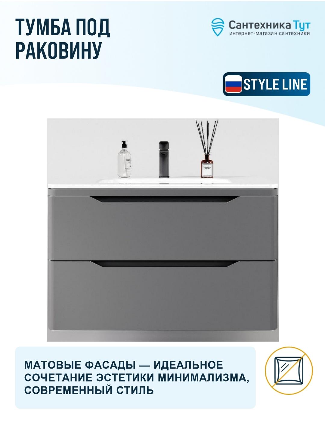 Тумба под раковину Style Line Марелла 90 Люкс Plus СС-00002415 подвесная Серый матовый антискрейтч фото