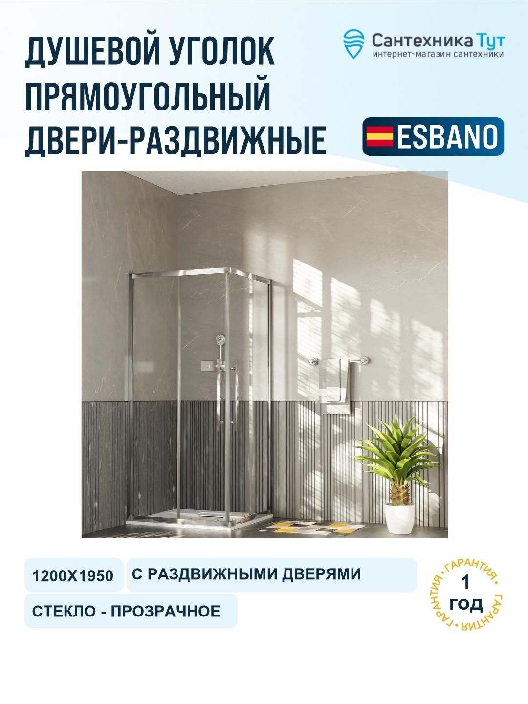 Душевой уголок Esbano Flex 120х90 ESOG-90D1-120D2-C профиль Хром стекло прозрачное фото