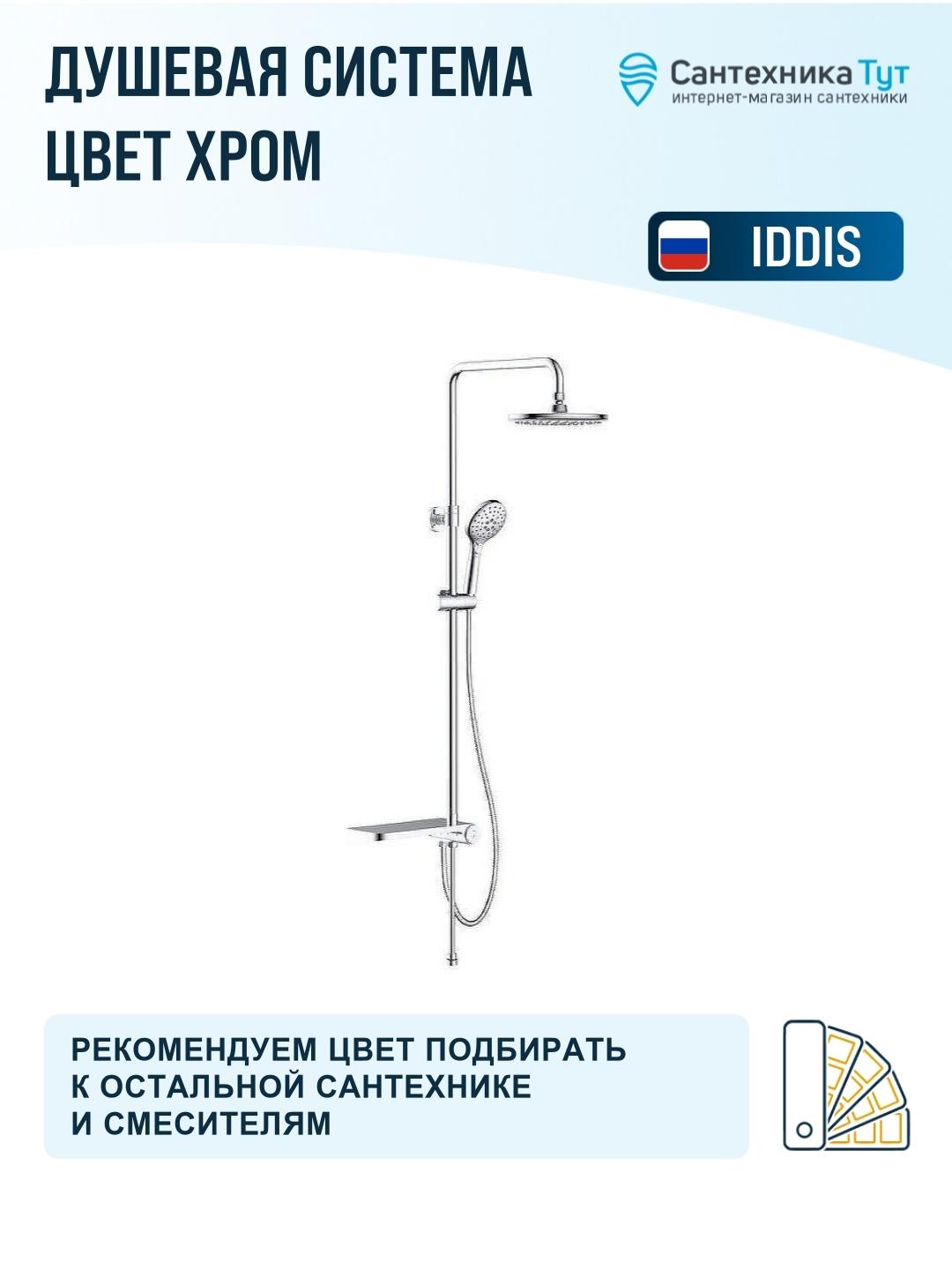 Душевая система Iddis Ray RAYSB3Fi76 Хром фото