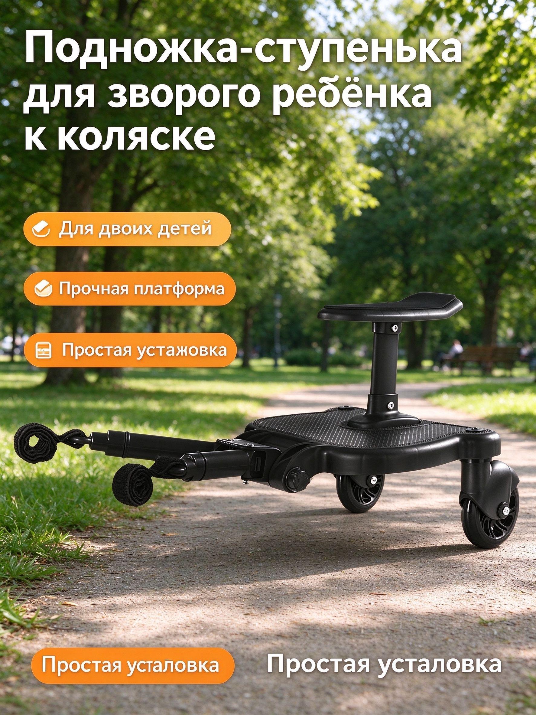 Подножка-доска к коляске для второго ребёнка