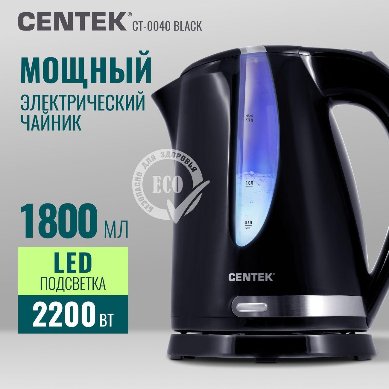 Электрочайник Centek CT-0040 Black
