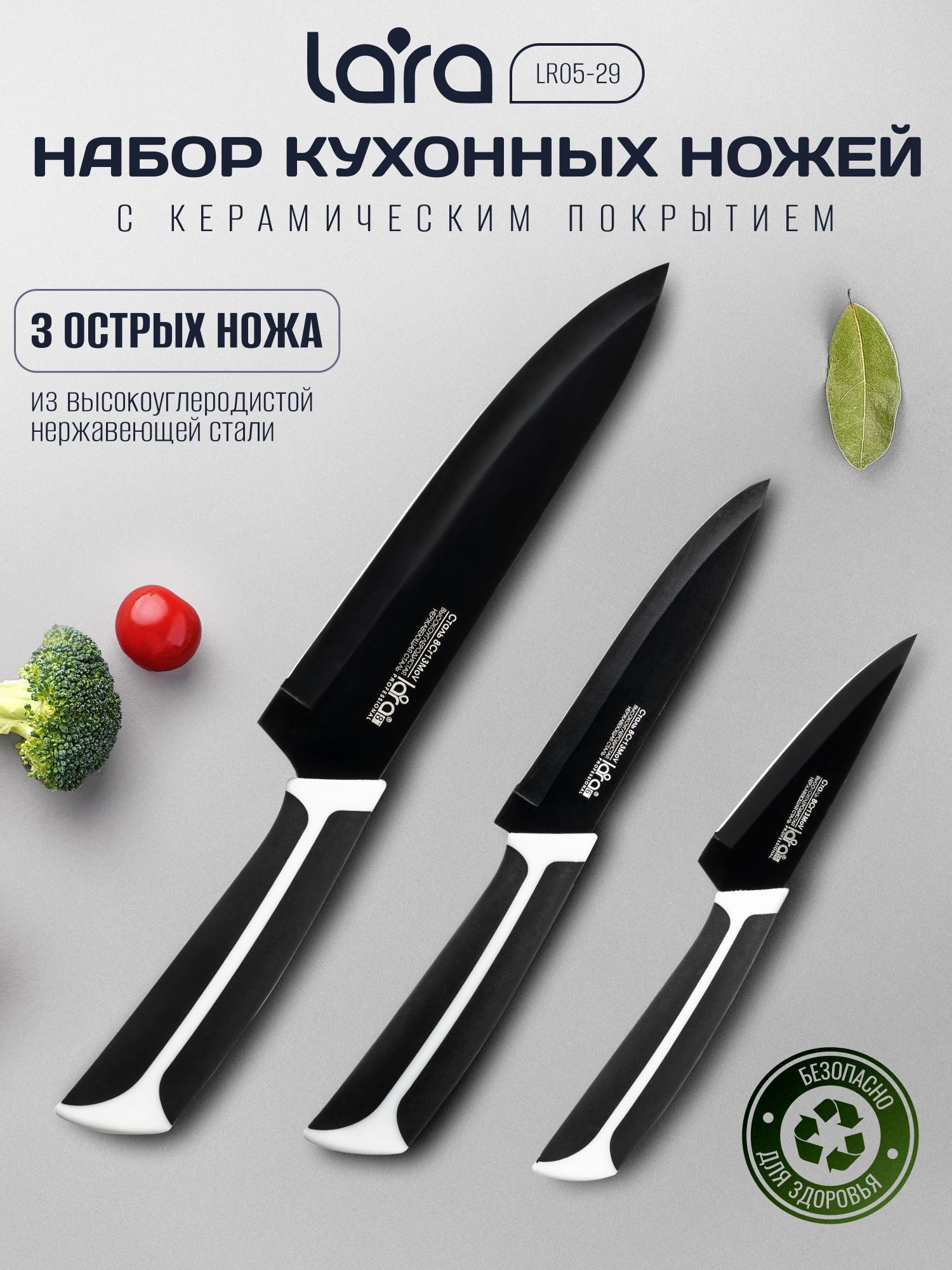 Набор ножей Lara 3 пр. (LR05-29)