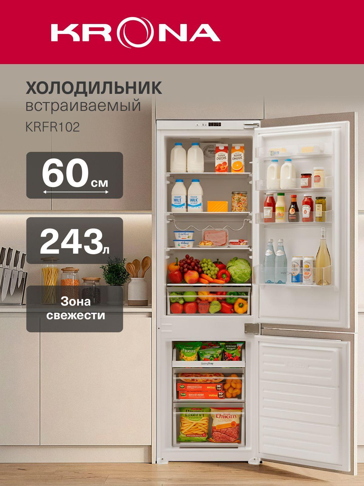 Холодильник двухкамерный встраиваемый Krona KRFR102