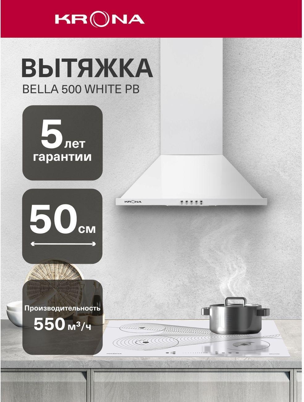 Вытяжка пристенная Krona Bella 500 WH PB