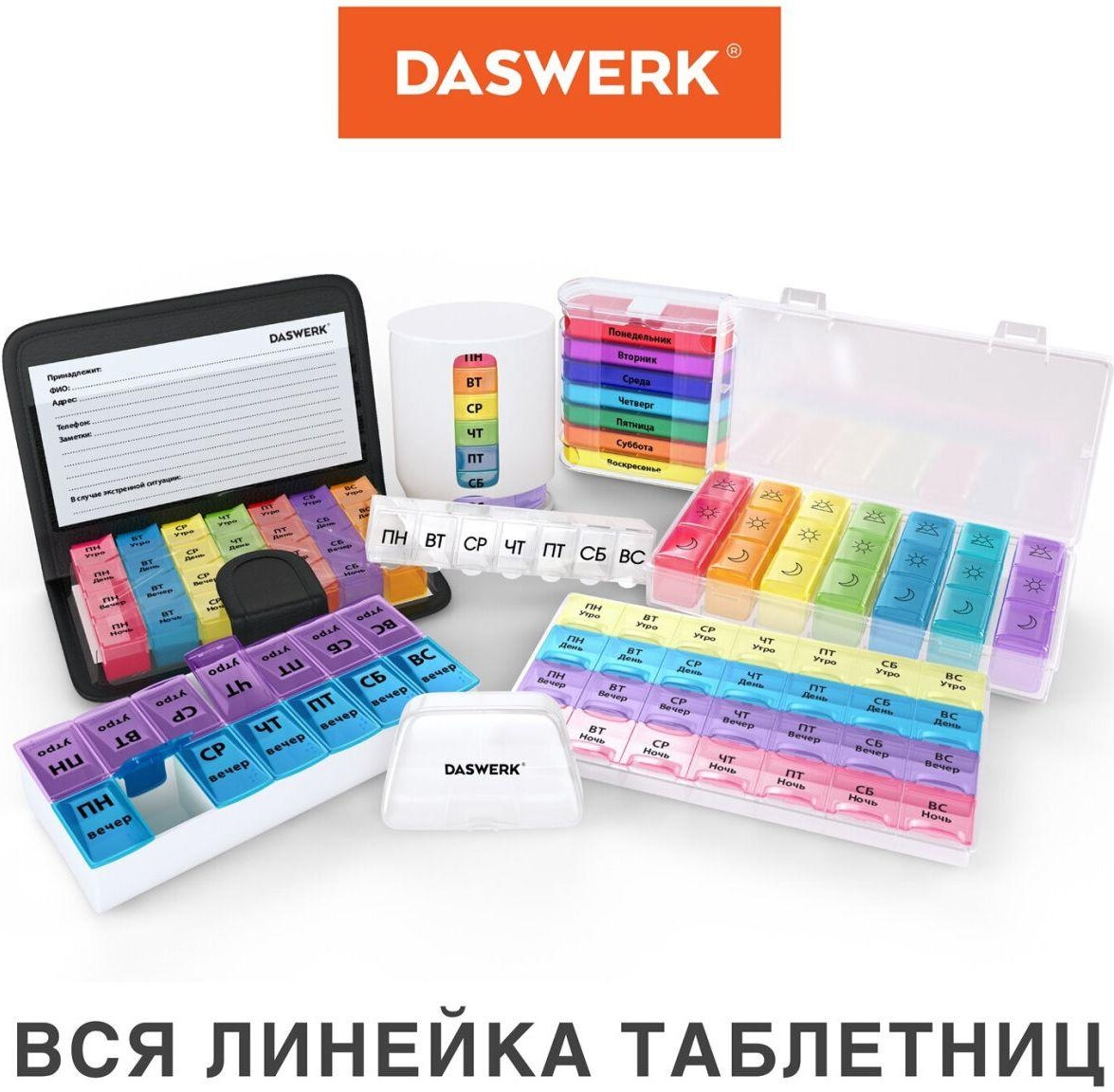 Таблетница DASWERK органайзер на 7 дней, бокс для хранения таблеток и лекарств на неделю, 3 приема, Box, 630848 фото