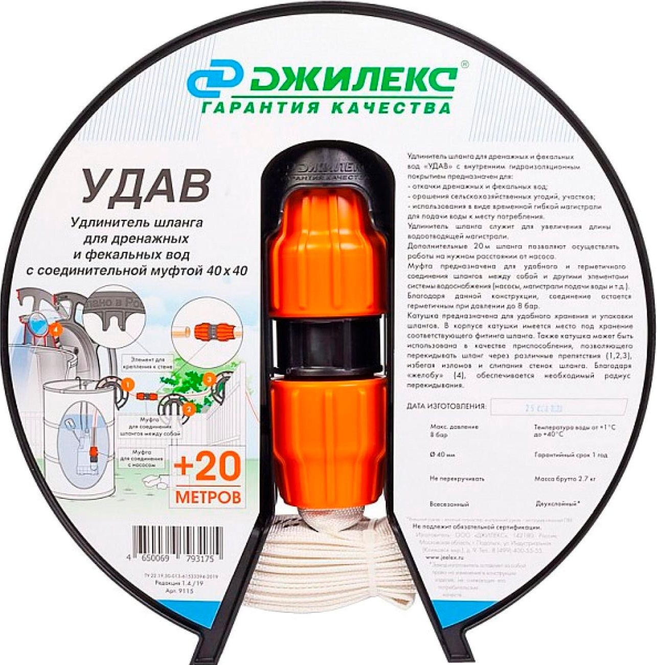 Удлинитель для шланга Джилекс 20м (9115)