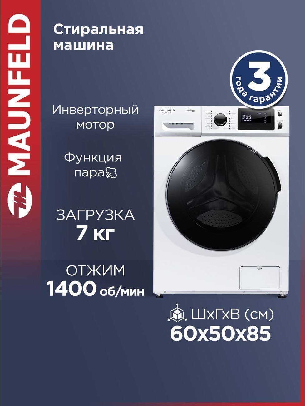 Стиральная машина Maunfeld MFWM147WH