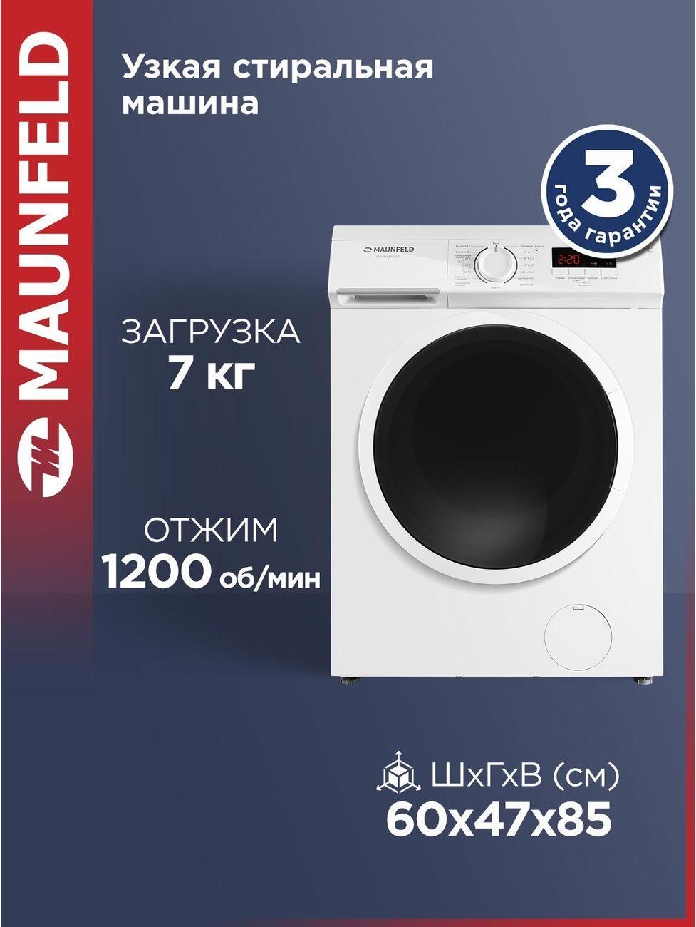 Стиральная машина Maunfeld MFWM127WH05