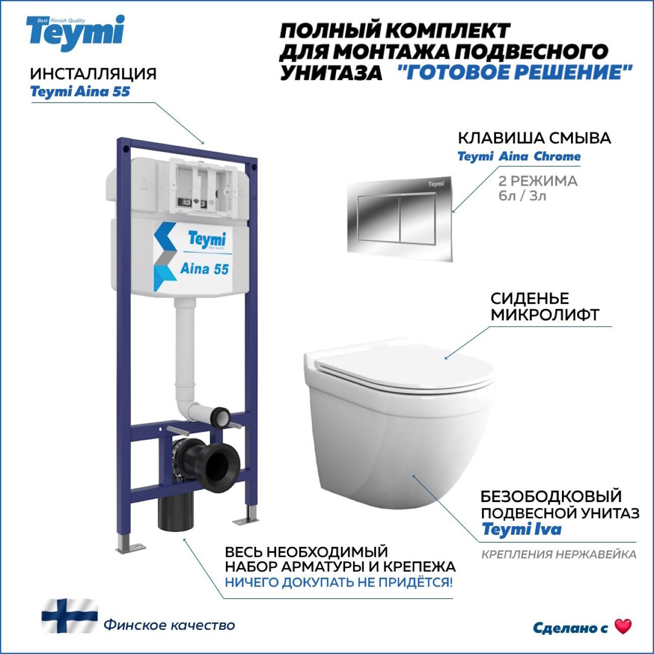 Унитаз Teymi F13624