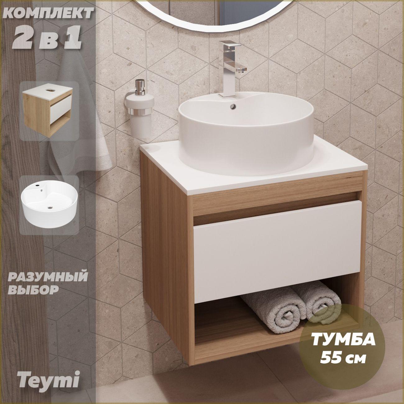 Комплект Teymi F03304