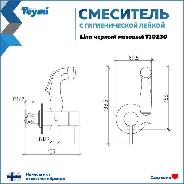 Унитаз Teymi Lina Pro F08493 фото