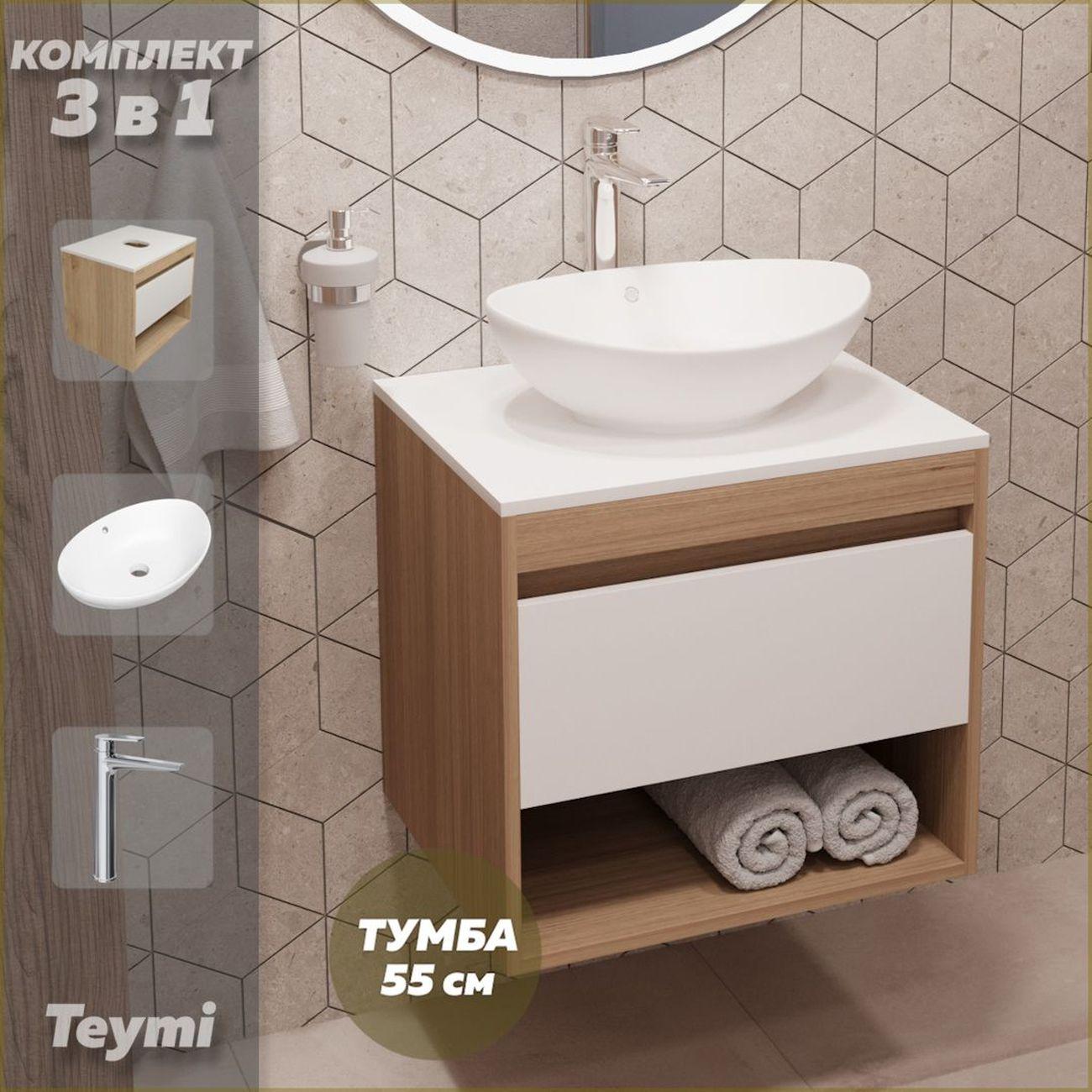 Комплект Teymi Ritta F03586