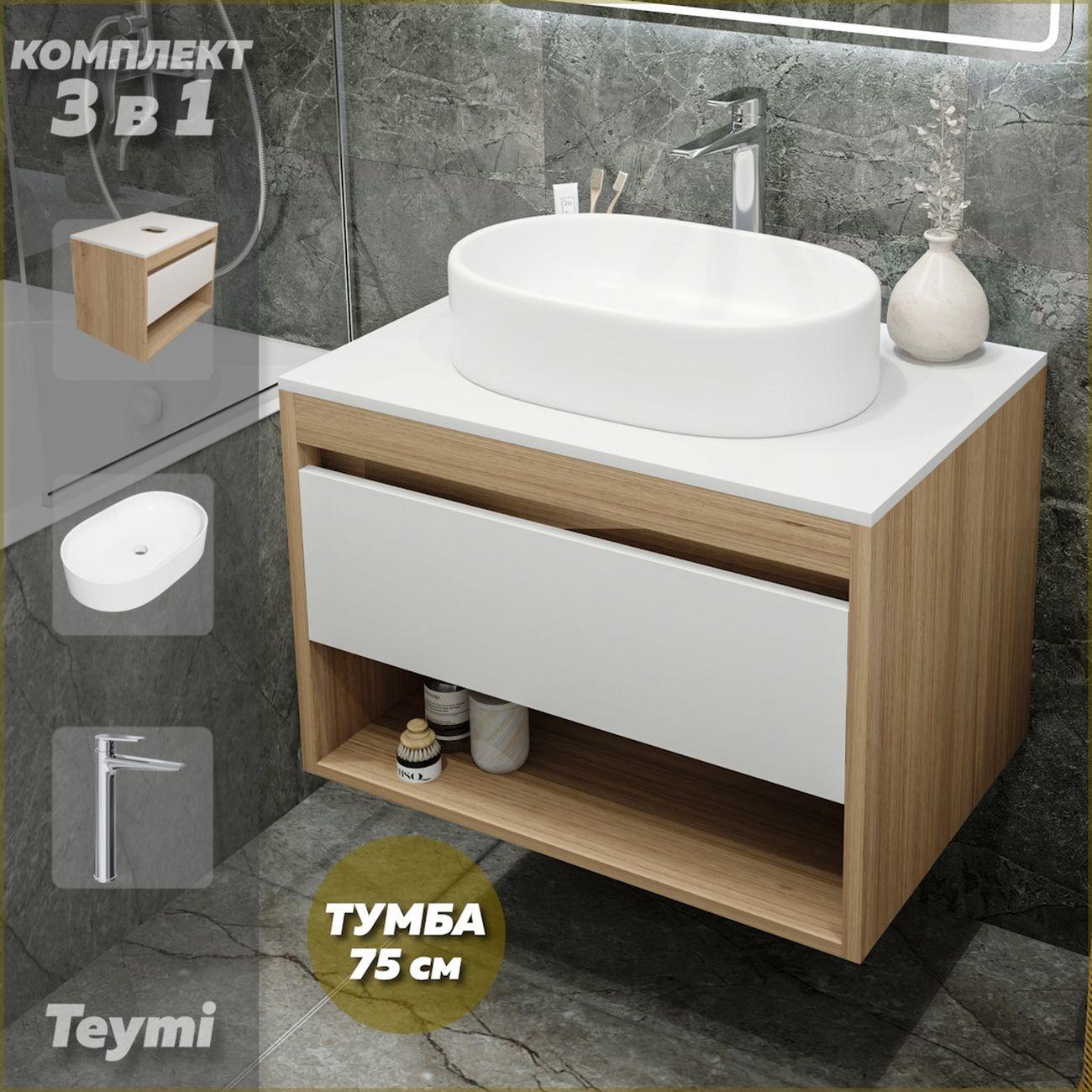 Комплект Teymi Ritta F09358