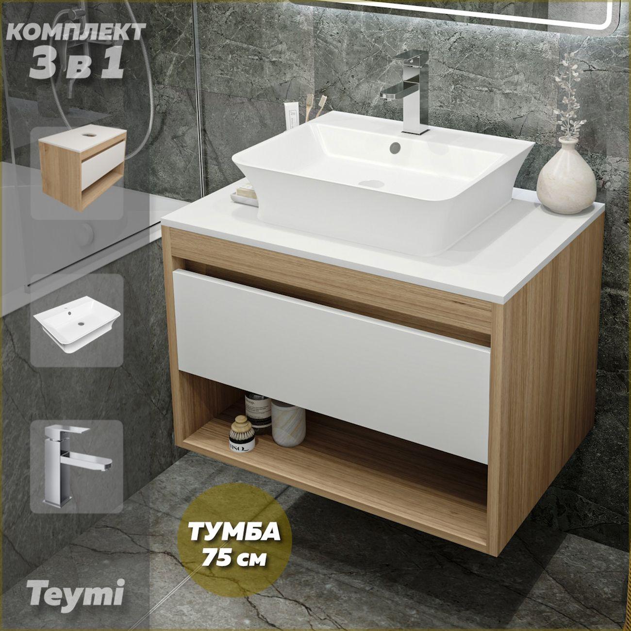 Комплект Teymi Ritta F09392