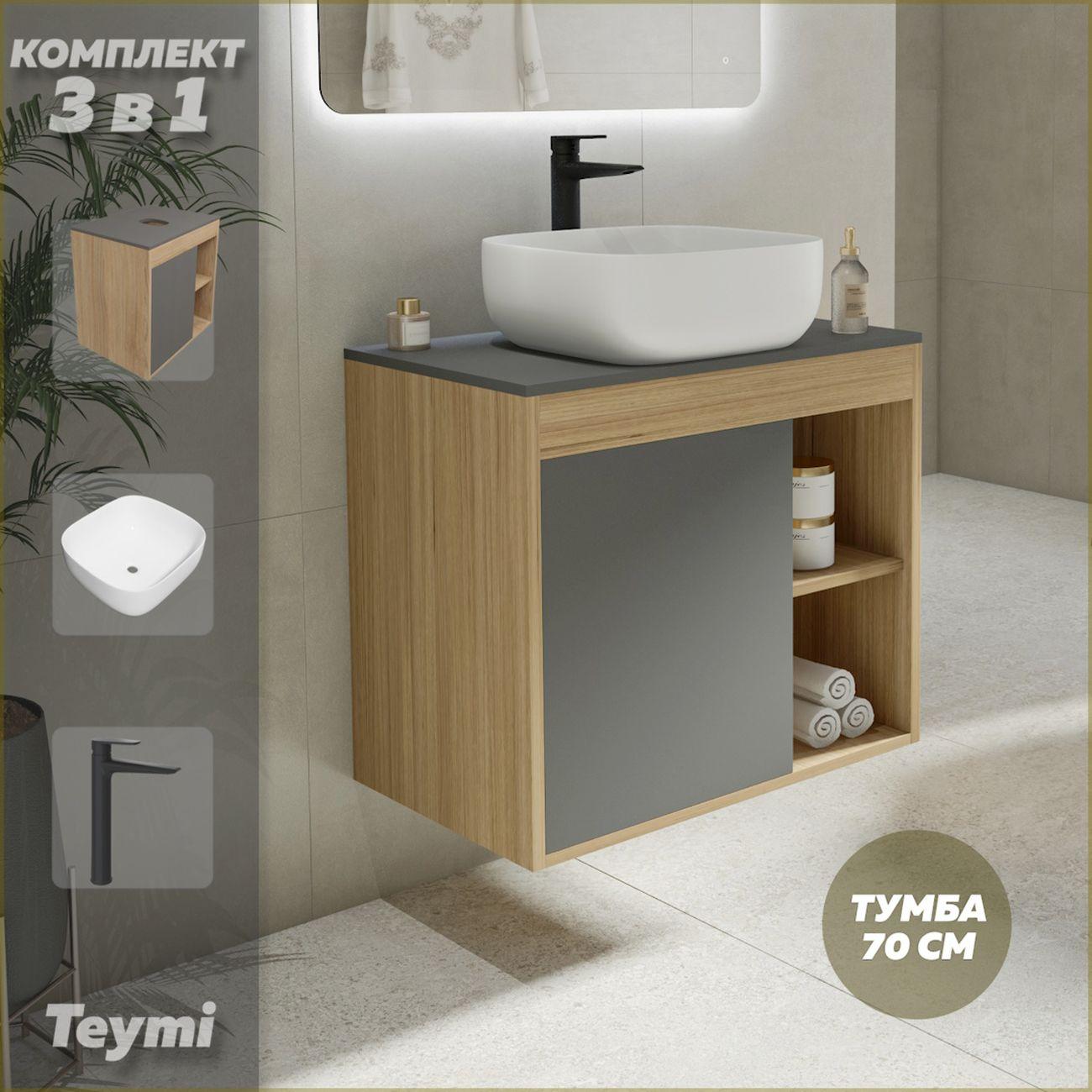Комплект Teymi Nura F10163