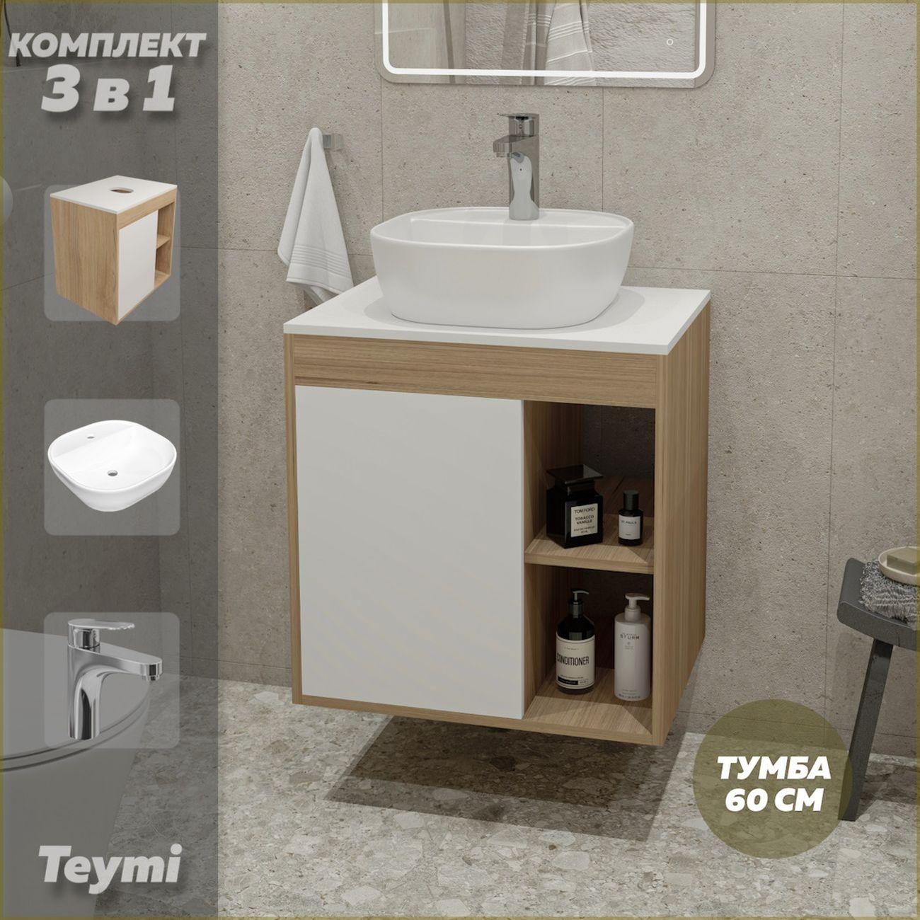 Комплект Teymi Nura F04039