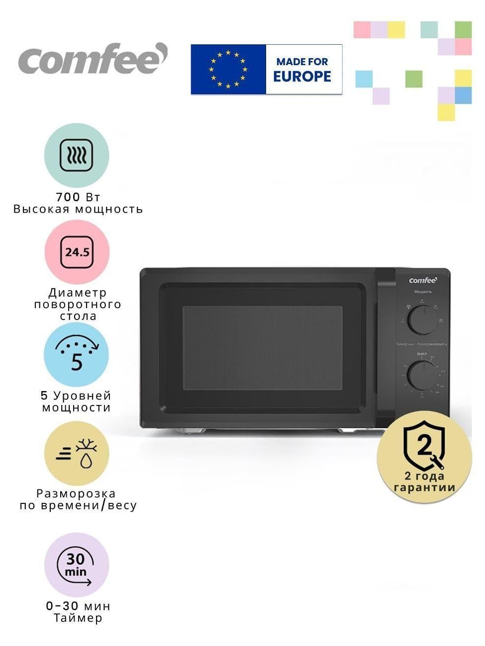Микроволновая печь соло Comfee CMW719L2W-B