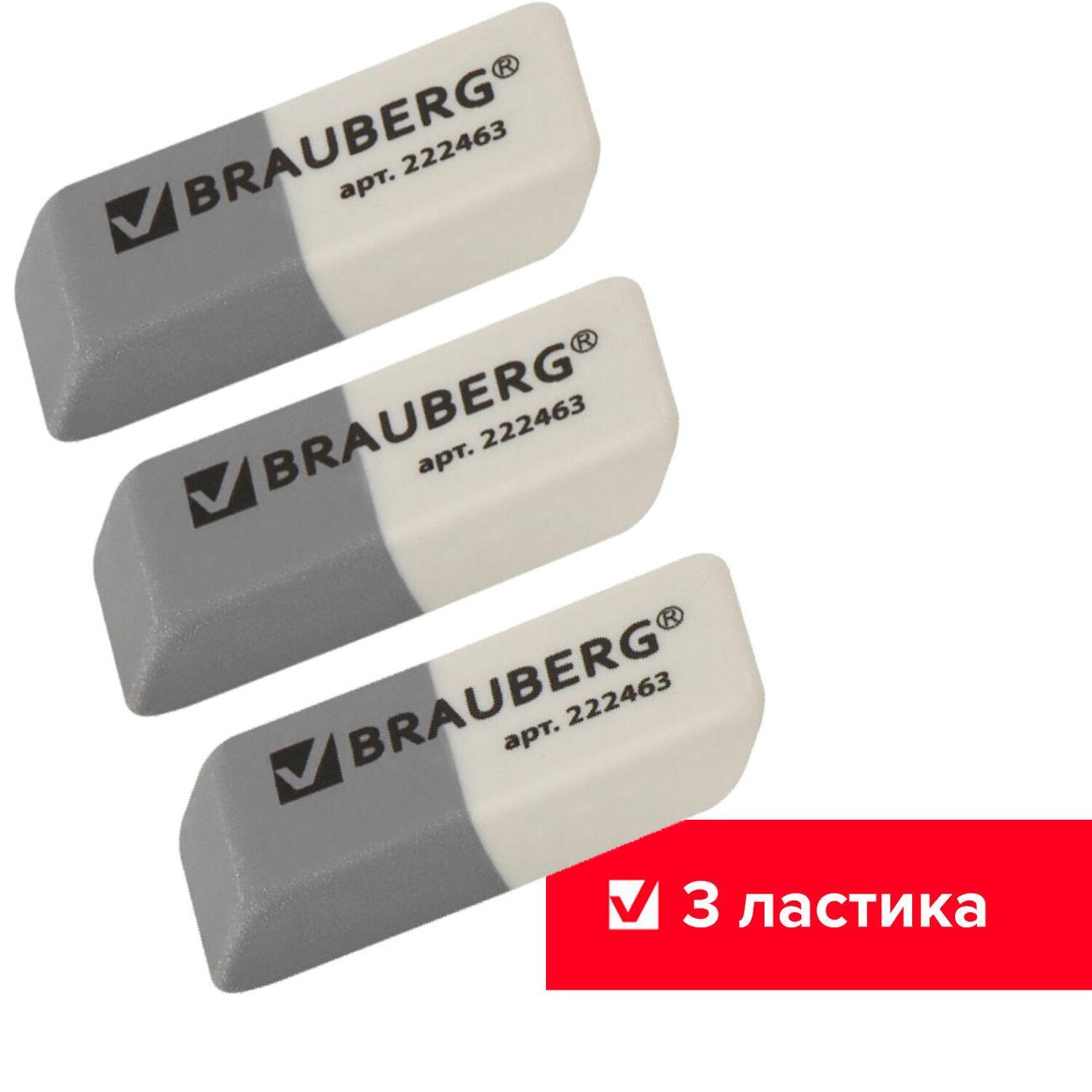 Набор ластиков Brauberg 3 шт(222463) фото
