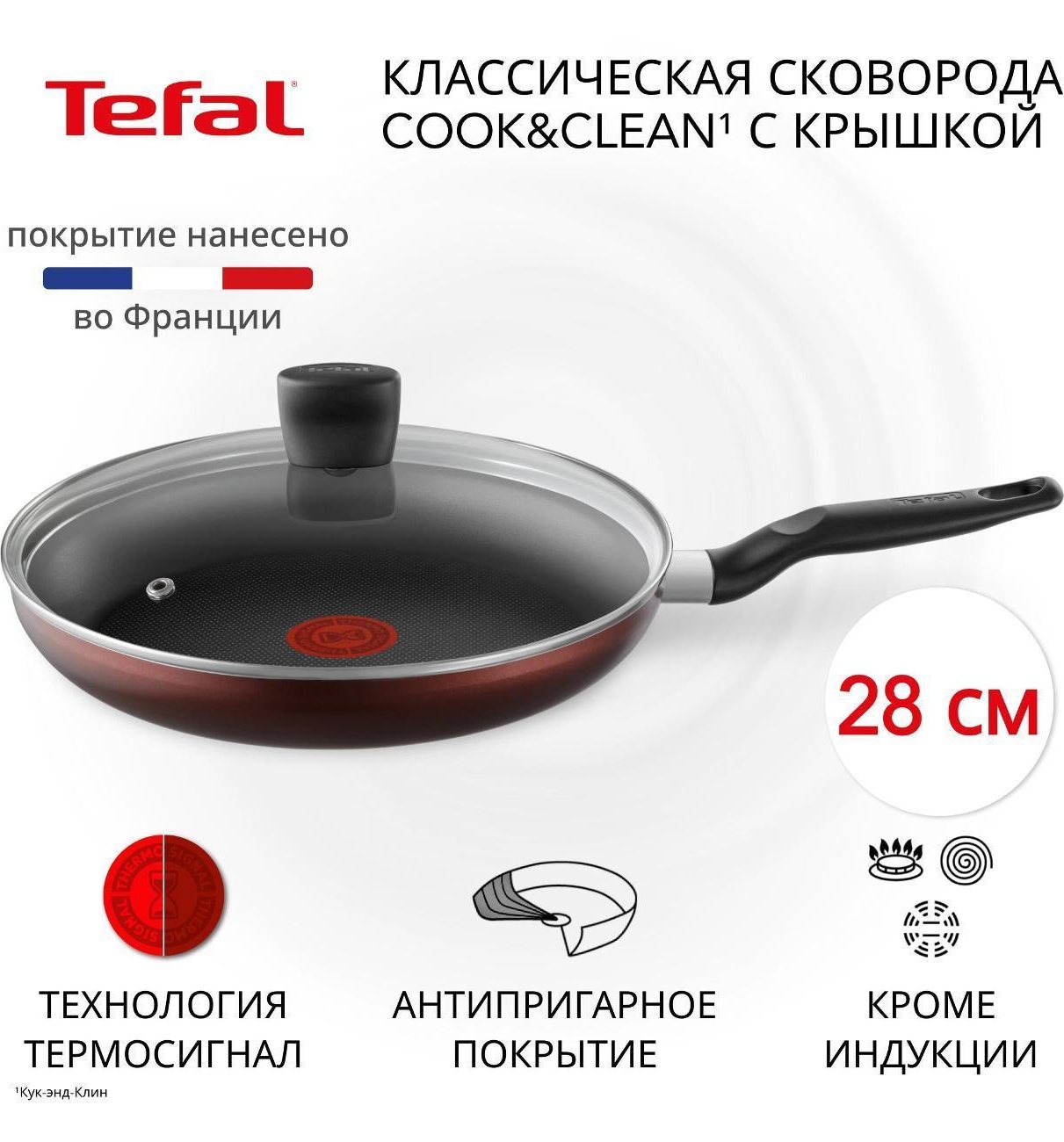 Уцененная сковорода с крышкой Tefal Cook & Clean 28 см 04233928, как новый