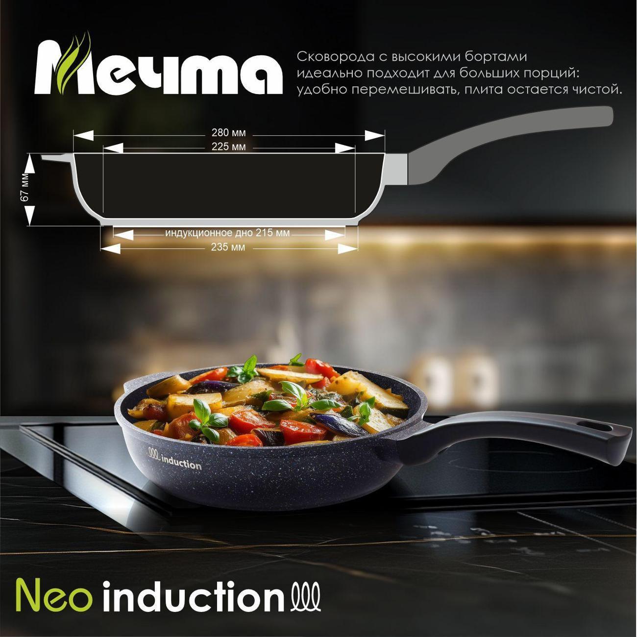 Уцененная сковорода Мечта 28см АП Гранит NEO Induction арт. 28803ИШ, отличный фото