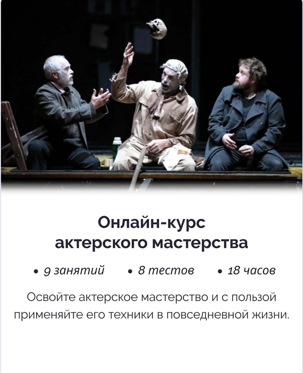 Онлайн-курс IRS academy Актерского мастерства