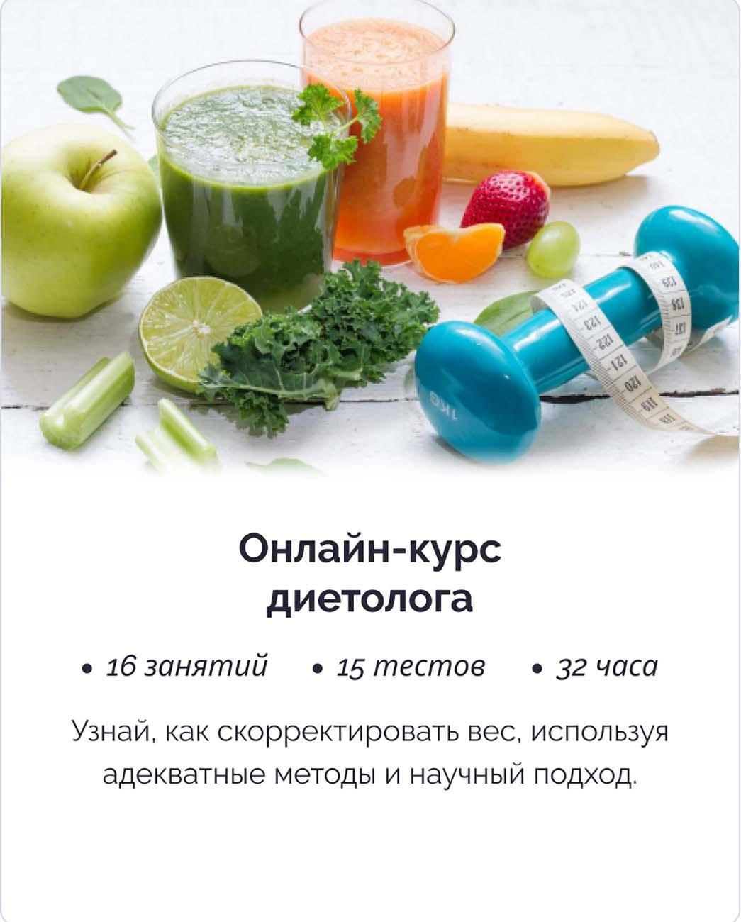 Онлайн-курс IRS academy Диетолога