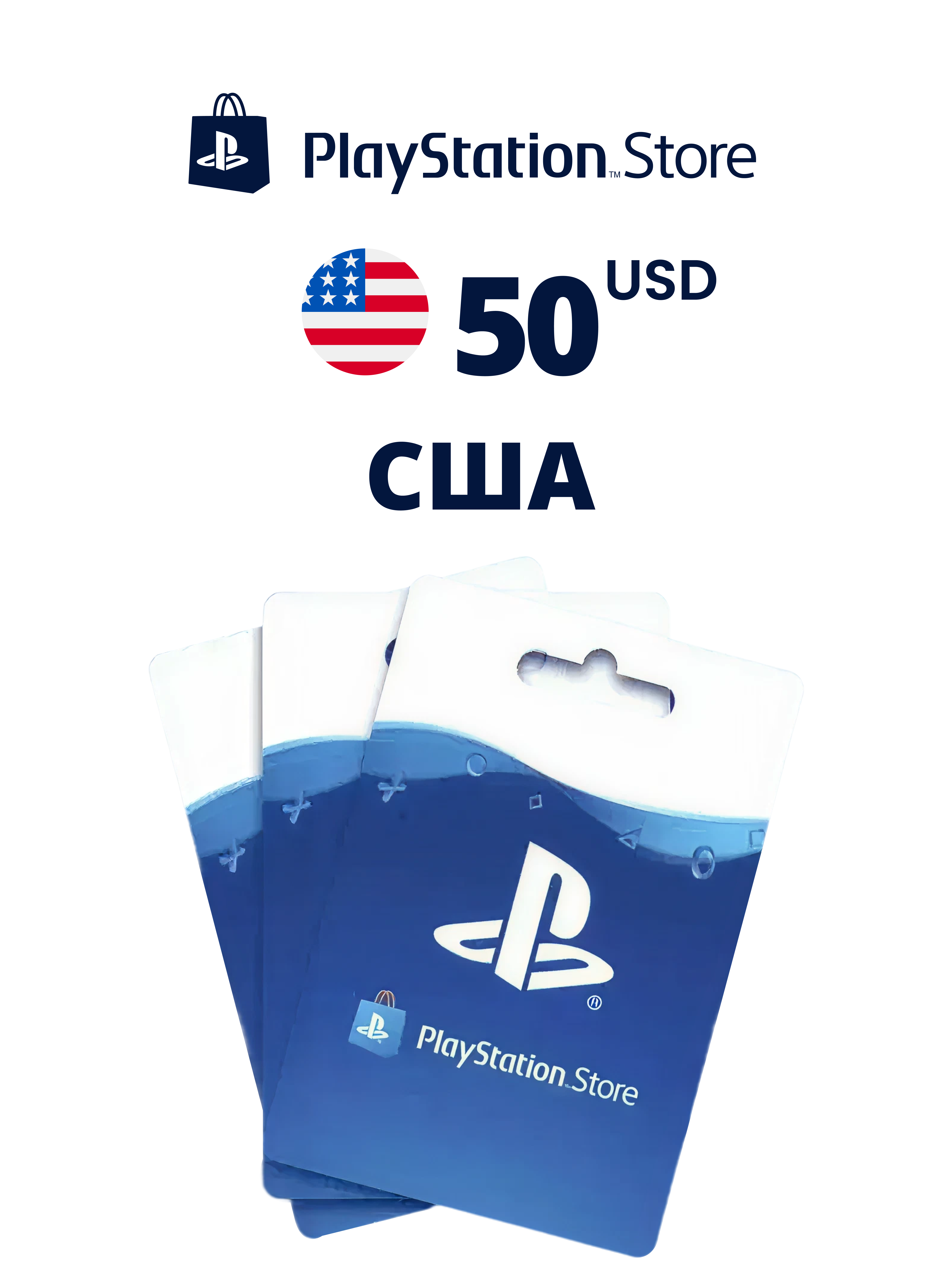 Пополнение PS Sony Playstation Store США 50 USD