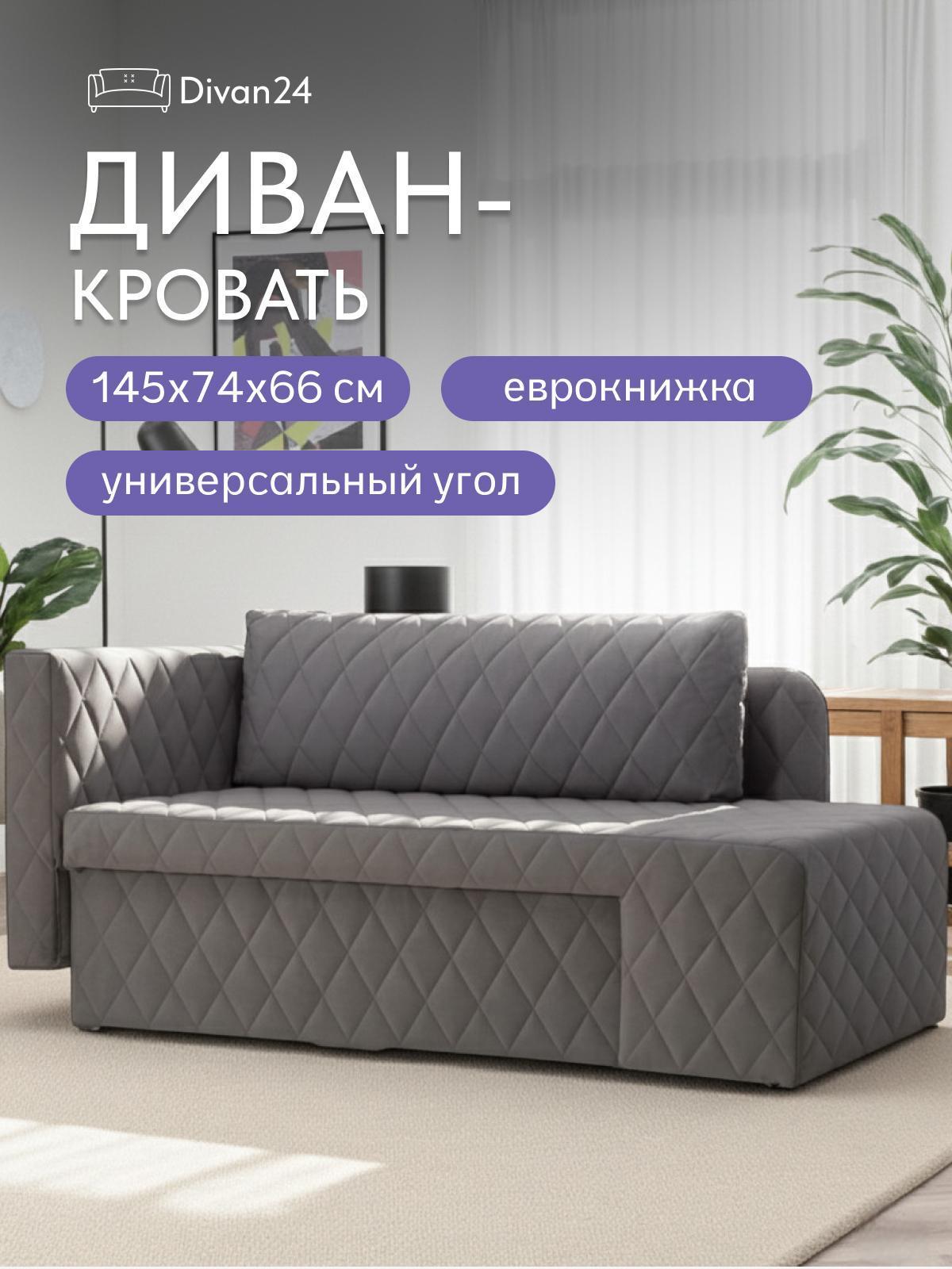 Изображение товара Диван Divan24 Бали