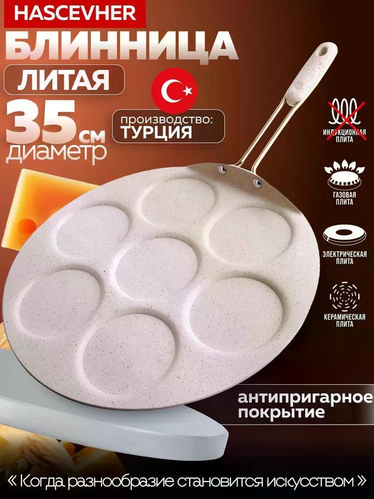 Изображение товара Сковорода HASCEVHER 80447 Блинница алюм 35 см мрам/п бак/руч (х6)