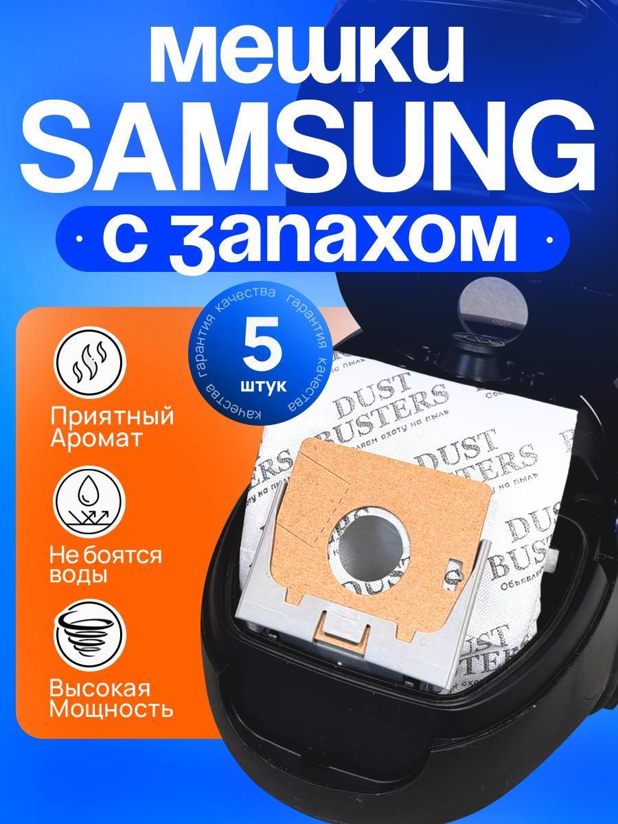 Изображение товара Пылесборник Samsung Dust Busters DB04s5