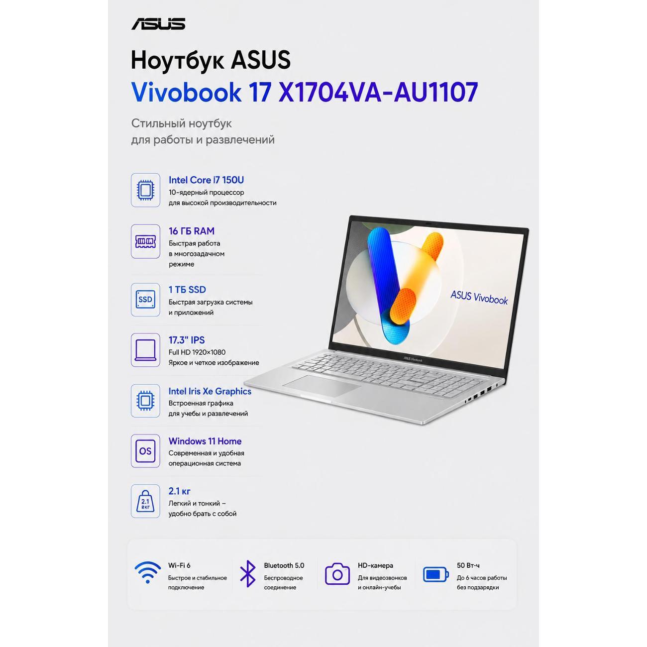 Изображение товара Ноутбук ASUS Vivobook 17 X1704VA-AU1107 Изображение товара Ноутбук ASUS Vivobook 17 X1704VA-AU1107