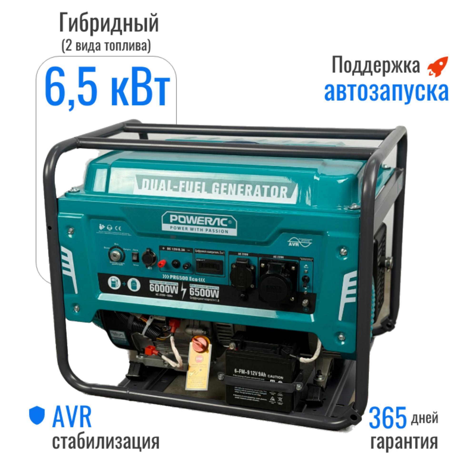 Изображение товара Генератор POWERAC PR6500 Eco с автозапуском, 6.5 кВт