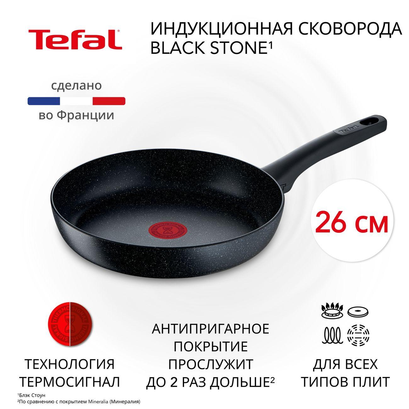 Изображение товара Сковорода Tefal Black Stone 26 см антипригарное покрытие Изображение товара Сковорода Tefal Black Stone 26 см антипригарное покрытие