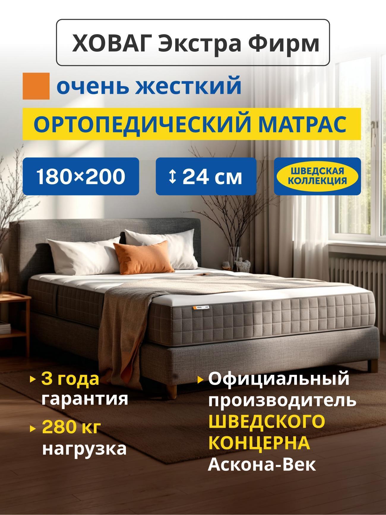 Изображение товара Матрас IKEA Ховаг Экстра Фирм (очень жесткий) 180х200 пружинный