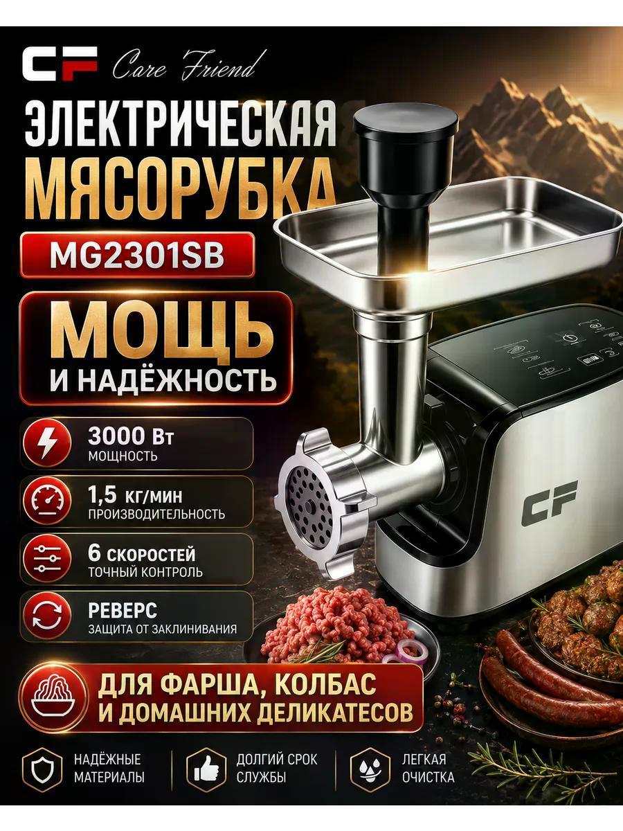 Изображение товара Электромясорубка CF CF-MG2301SB Изображение товара Электромясорубка CF CF-MG2301SB