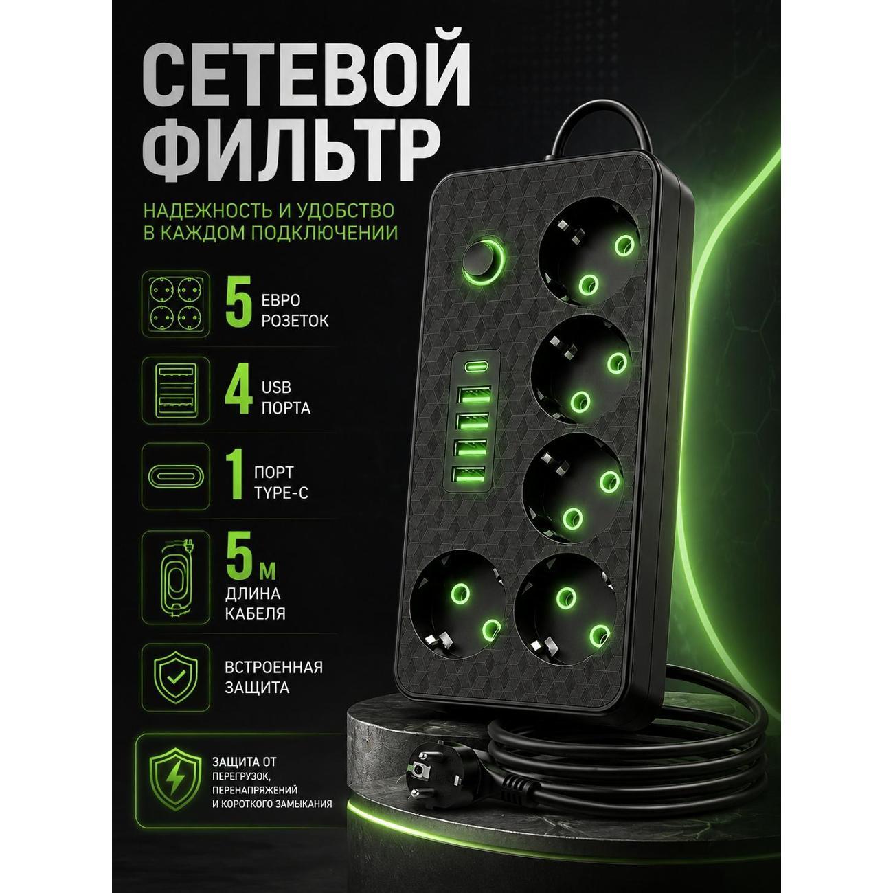 Изображение товара Сетевой фильтр Mendes Manstor5М  MN2505BL