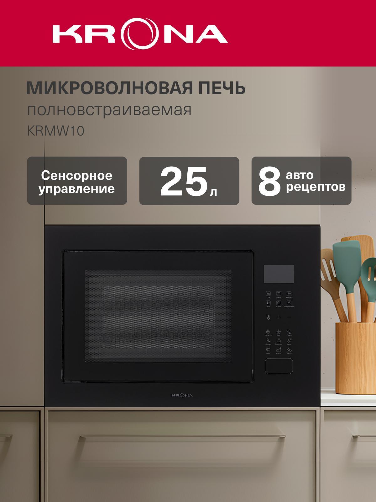 Изображение товара Встраиваемая микроволновая печь Krona REIN 60 BL черная